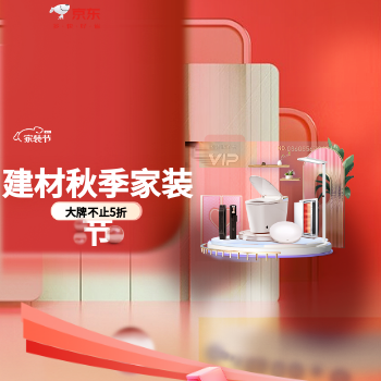 京东 建材秋季家装节 王炸补贴 每满300减50