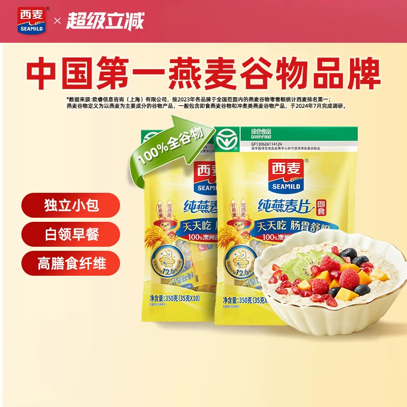 西麦纯燕麦片350g10袋小包装