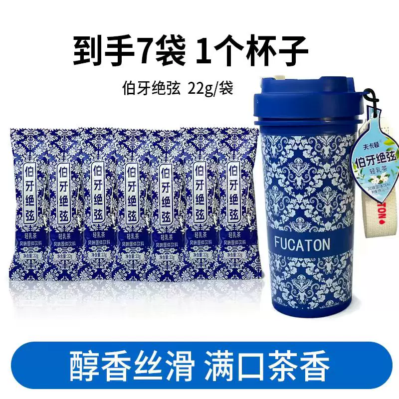 霸王茶伯牙绝弦轻乳茶22*7条杯赠水杯