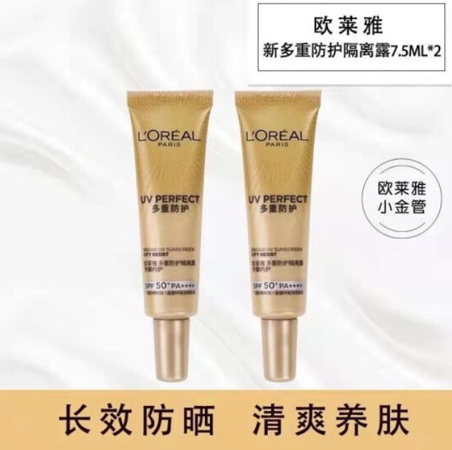 25.9元包邮！欧莱雅 多重防护隔离露小金管7.5ML*2支