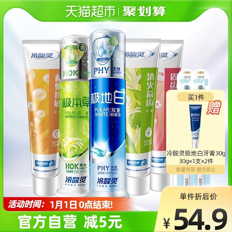 冷酸灵牙膏全效抗敏套装610g！
