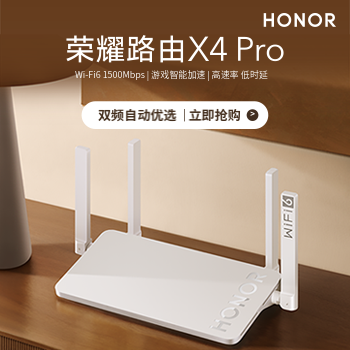 京东 荣耀路由X4 Pro 限时优惠