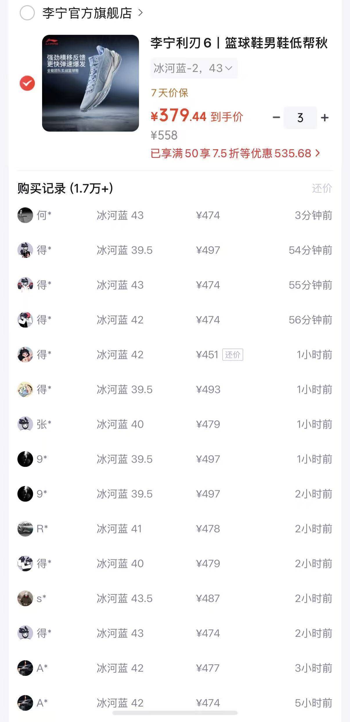 李宁利刃6 官旗蓝色款 到手价379元