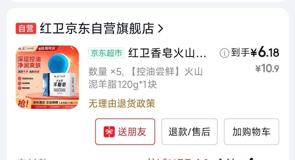 京东5件返25元卡活动，手慢无