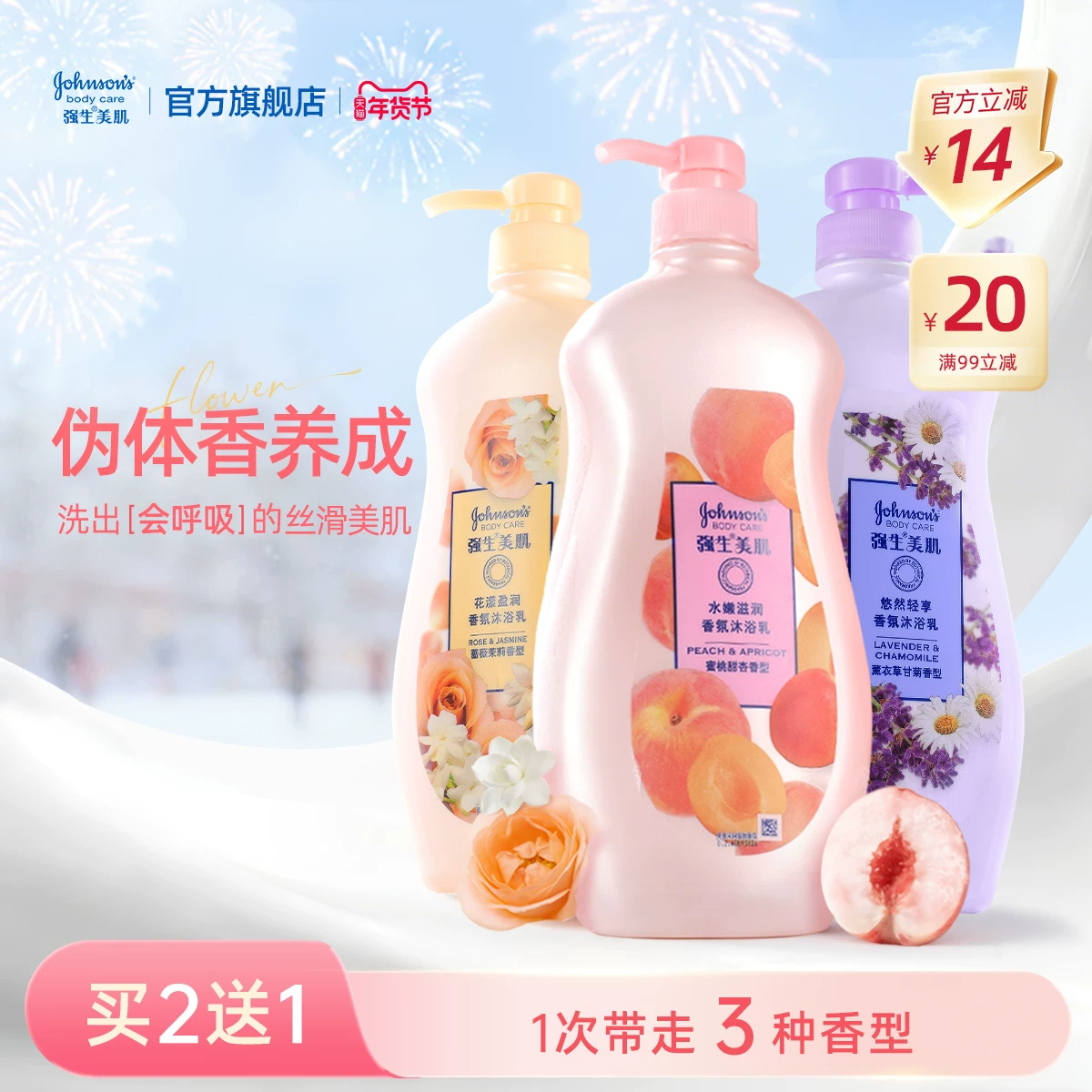 强生美肌蜜桃香氛沐浴露