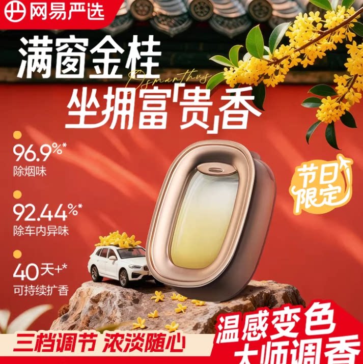 网易严选车载香薰2026新款多香型