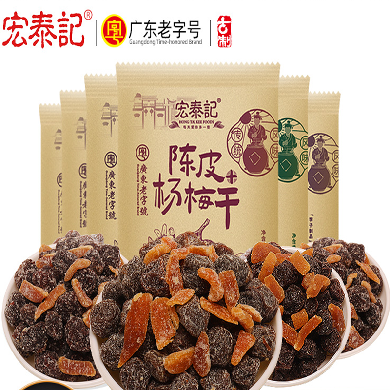 【宏泰记】陈皮杨梅干话梅6袋