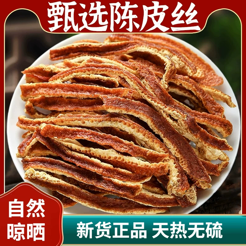 甄选陈皮丝70g瓶装