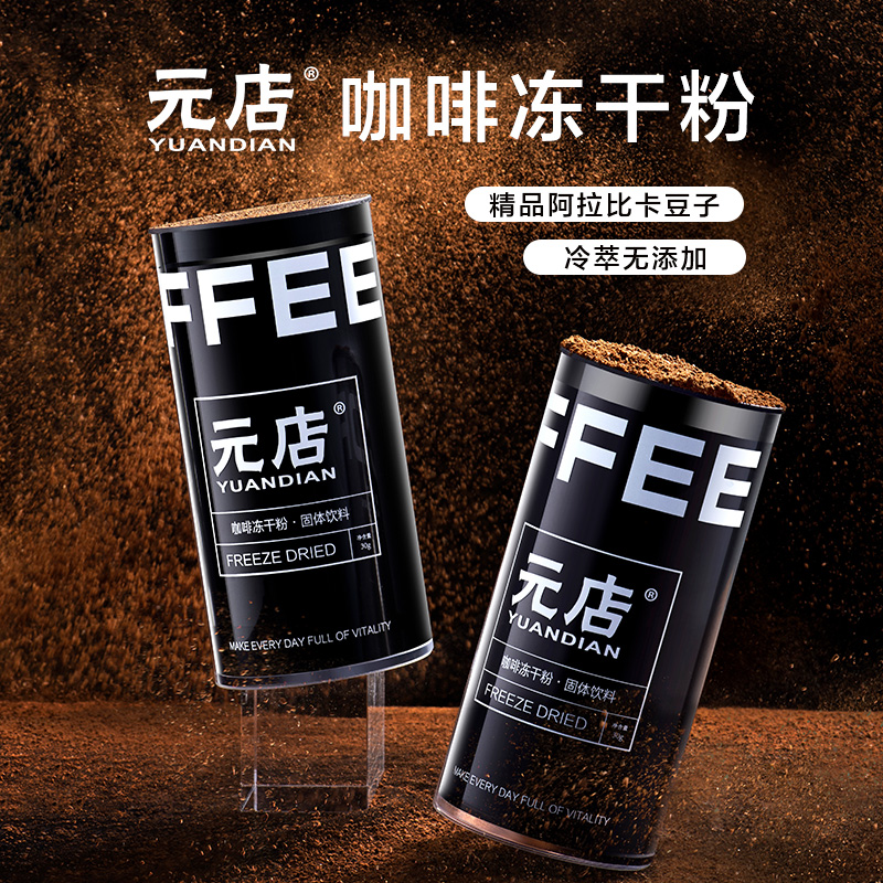 元店咖啡冻干粉3g*20袋