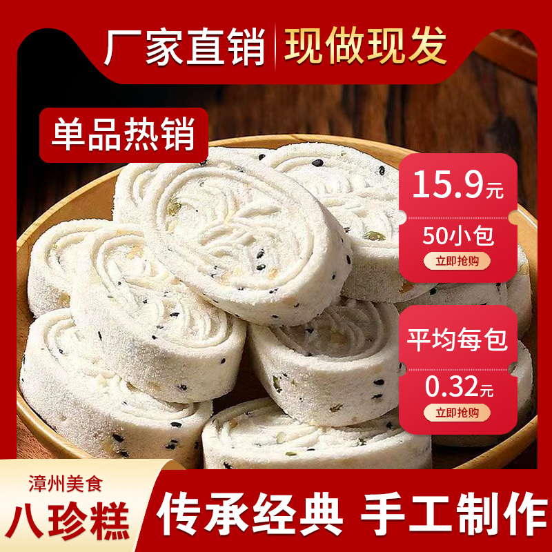 【八种珍贵食材】坚果八珍糕