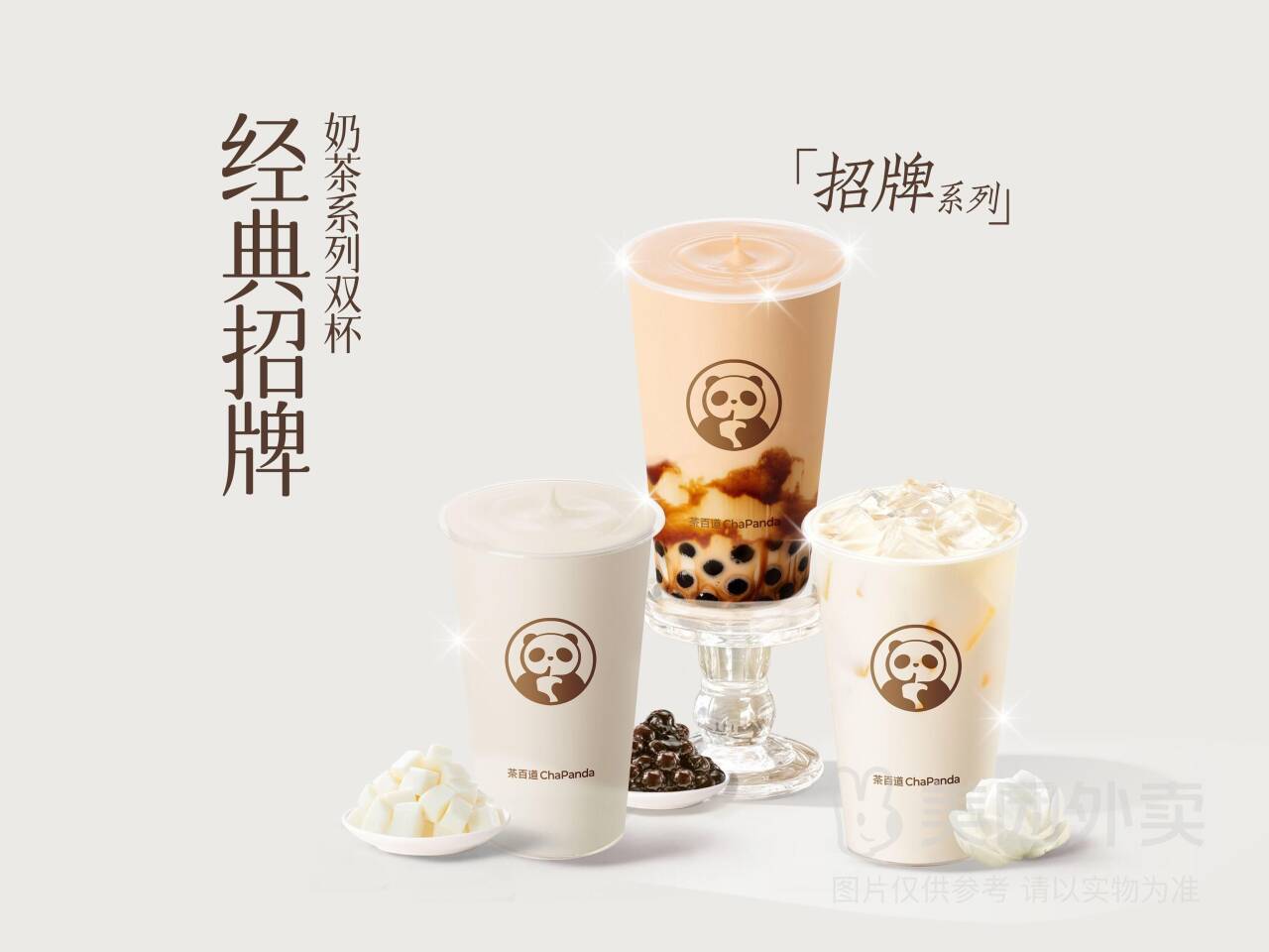 茶百道经典招牌奶茶双杯兑换券，券后价仅需19.90元