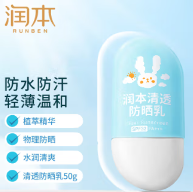 19.9元！润本 水润防晒霜50g SPF32 PA+++ 