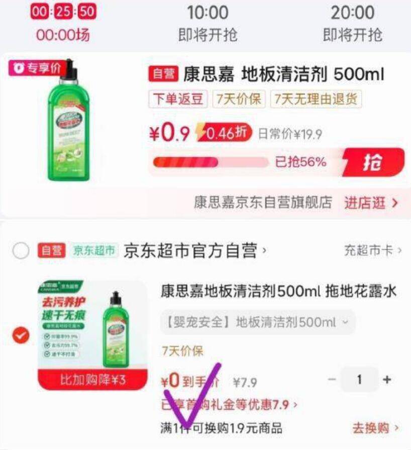 康思嘉地板清洁剂500ml：叠加优惠后仅需0.9元秒杀