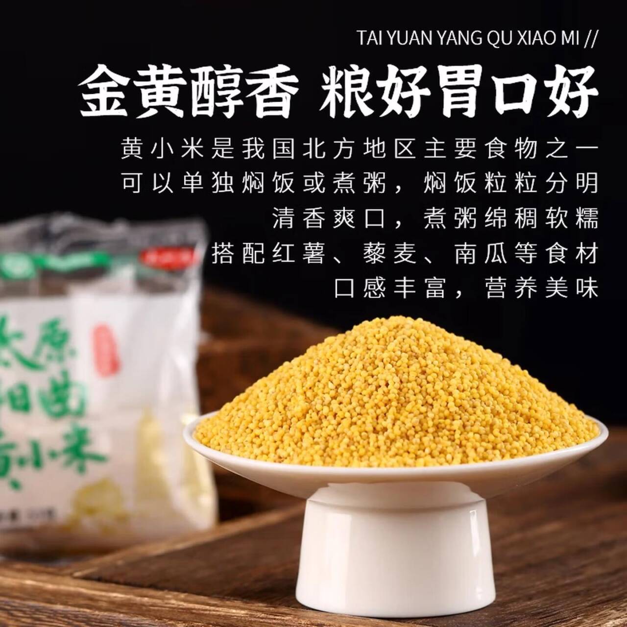 阳曲黄小米53g*3袋漏价继续