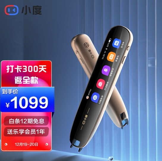 【10点】打卡0元购！小度 专业版智能词典笔