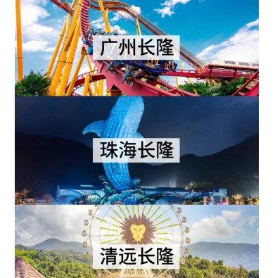 飞猪×长隆春促：珠海/广州/清远三园任选，双人房低至678元