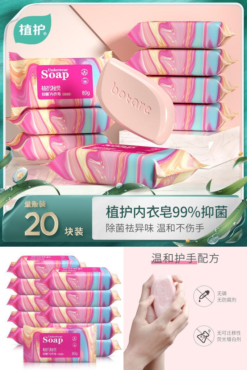 植护内衣皂女士洗内衣内裤专用皂3块