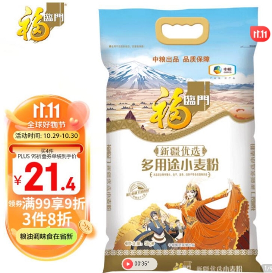 【有券的上】45元！福临门中筋面粉 十斤5kg*3件+好来漱口水10g*2