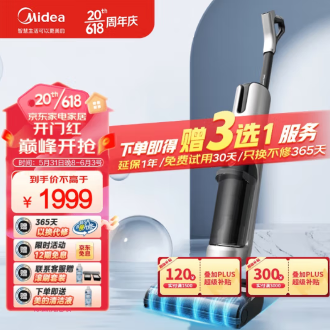 【史低价】950元包邮！美的洗地机