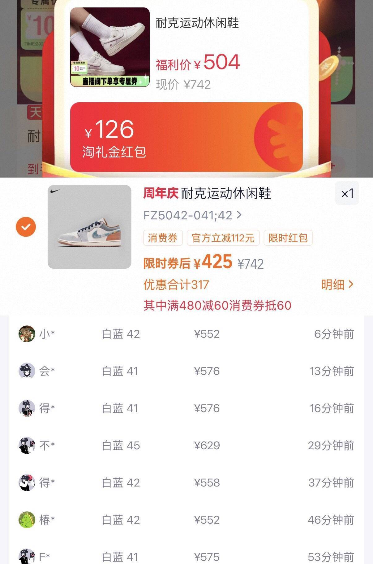 AJ1白蓝鞋消费券到手425元
