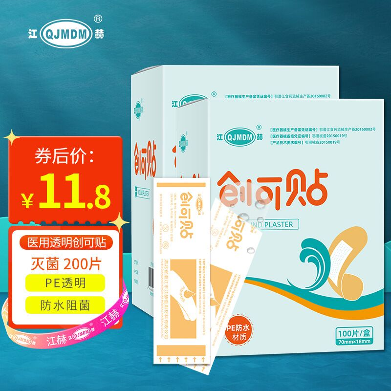 【JD专营】江赫 医用创可贴 透明防水款 100片*2盒
