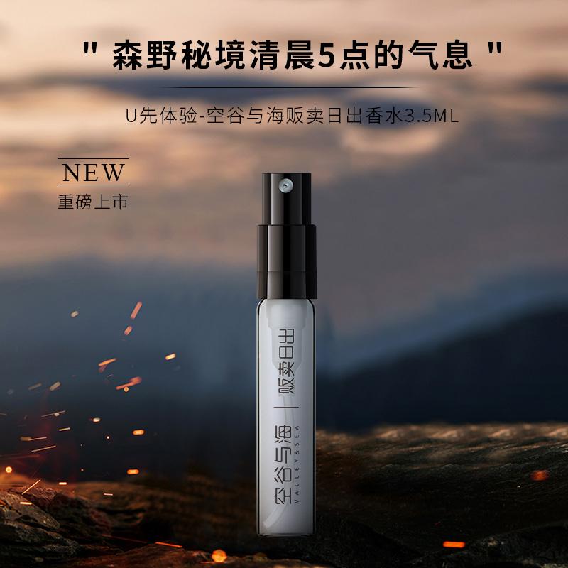空谷与海贩卖日出香水3.5ml