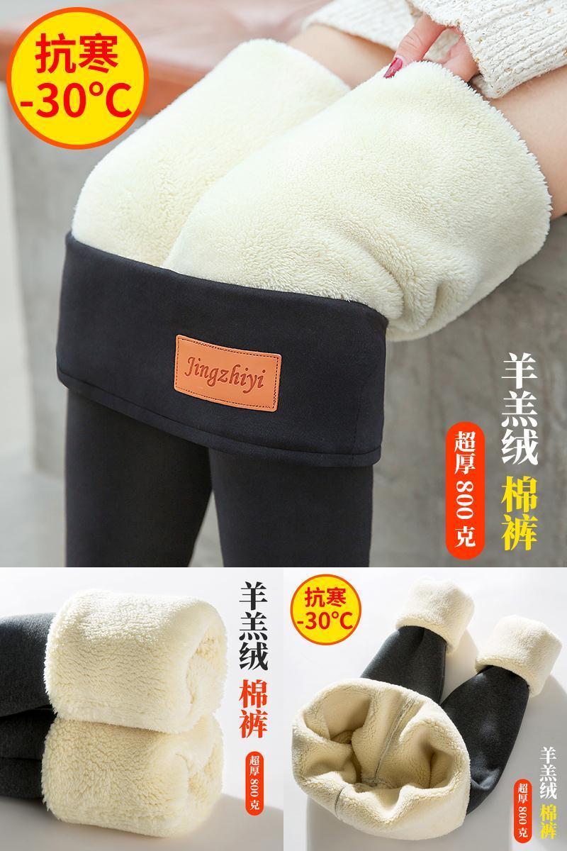 【全国包邮】550g纯棉羊羔绒打底裤