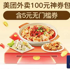 【京东plus】10京豆兑美团5元外卖券（效期1个月）