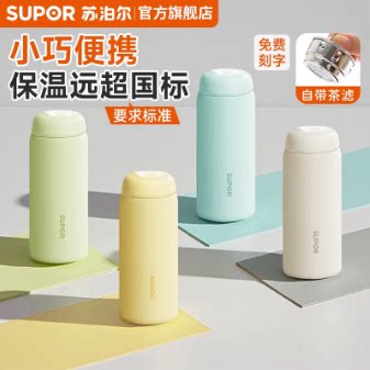苏泊尔316不锈钢保温杯450mL