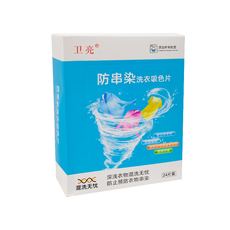 48片防串色洗衣片衣服防染色