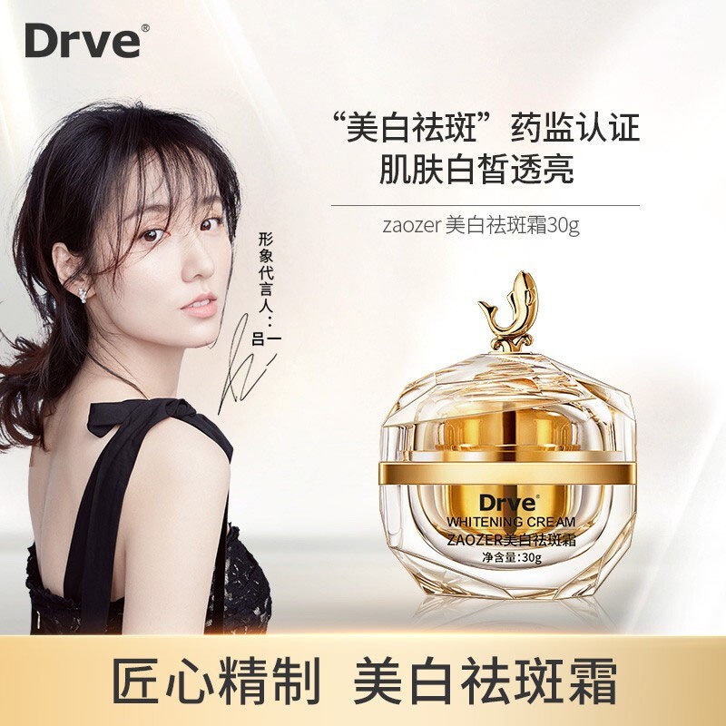 DRVE笛乐妃 美白祛斑霜去黄褐斑雀斑晒斑30ml/盒