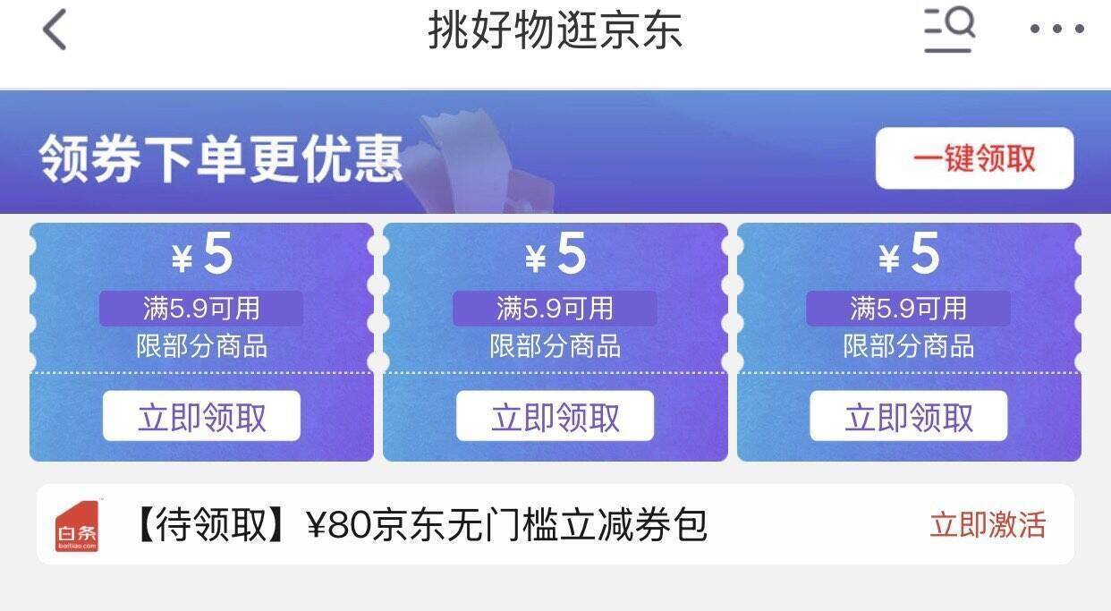 京东5.9-5优惠券：限时领券防身，手慢无