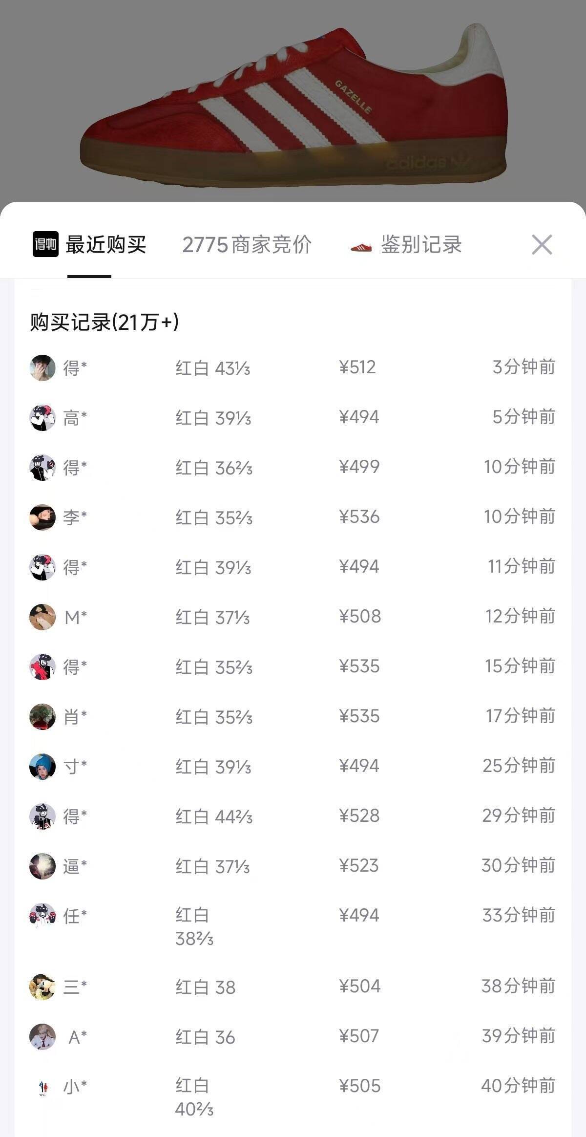 情人节限定阿迪GAZELLE 到手价410元