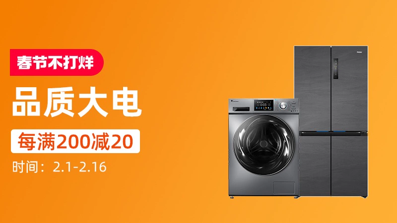 天猫 品质大电