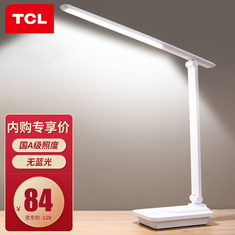 【JD专卖店】TCL   护眼台灯 【国A级】插电款