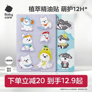 【长效守护】babycare植物精油贴户外防护神器随身贴纸