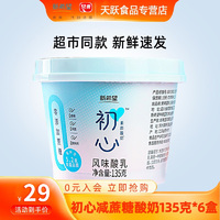 【日期新鲜】新希望 琴牌减蔗糖酸奶  135克*6盒