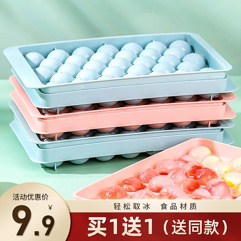 【旗舰店，买1送1】家用自制冰块模具雪糕冰球带盖33格