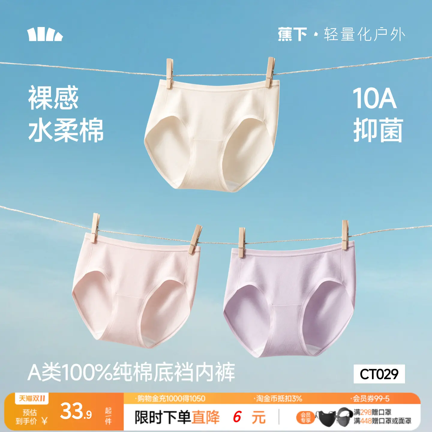 蕉下女士内裤纯棉底裆透气2026新款