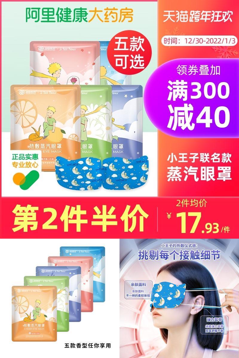 超亚小王子联名眼部热敷遮光发热护眼贴