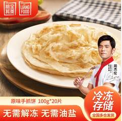 32.9元包邮！粮全其美 早餐生鲜手抓饼饼皮  100g*20片