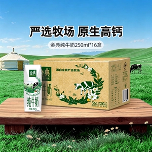 金典旗舰店纯牛奶250ml*16盒学生儿童早餐营养送礼MS