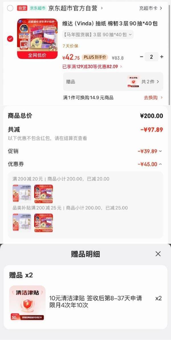 维达棉韧抽纸M码40包：叠加黑五券到手价仅32.75元/件