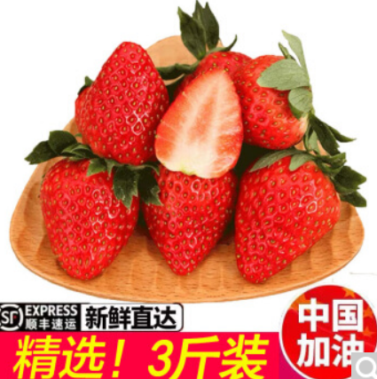 【变价了】89元包邮！丹东红颜草莓3斤礼盒