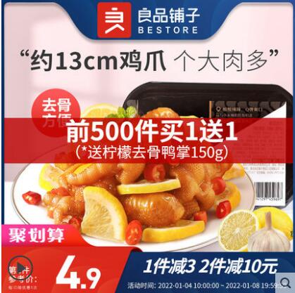 11.9元包邮！良品铺子柠檬去骨凤爪150g*2