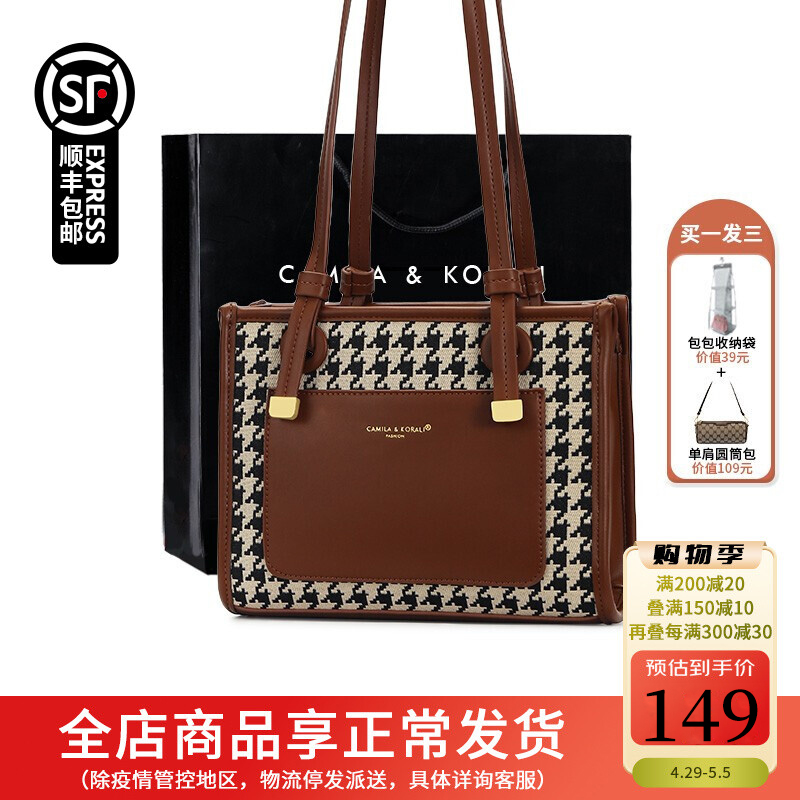【漏洞149元】CAMILA & KORALI品牌斜挎手提千鸟格托特包 棕色