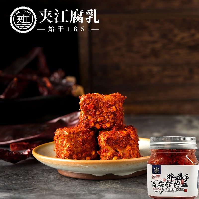 夹江 香辣豆腐乳 四川特产 120g*3瓶