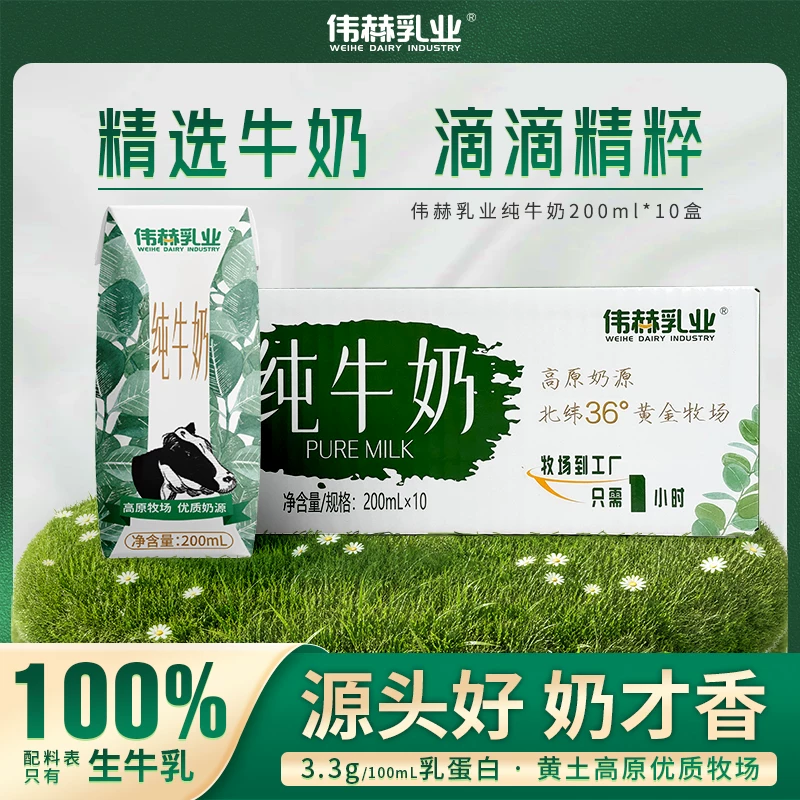 屌【1.4/盒】甘肃伟赫乳业高原纯牛奶10盒