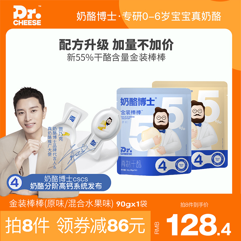 【拍八件】奶酪博士金装奶酪棒零食