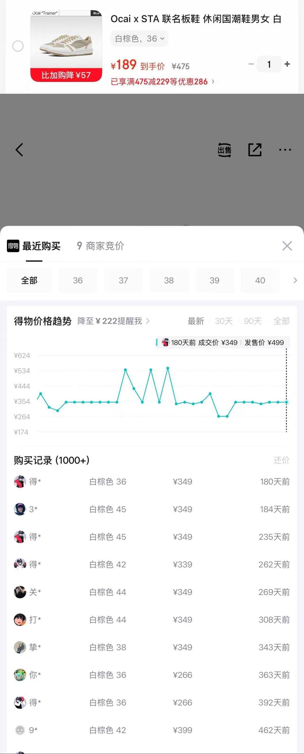Ocai x STA联名板鞋到手189元，得物售价327元